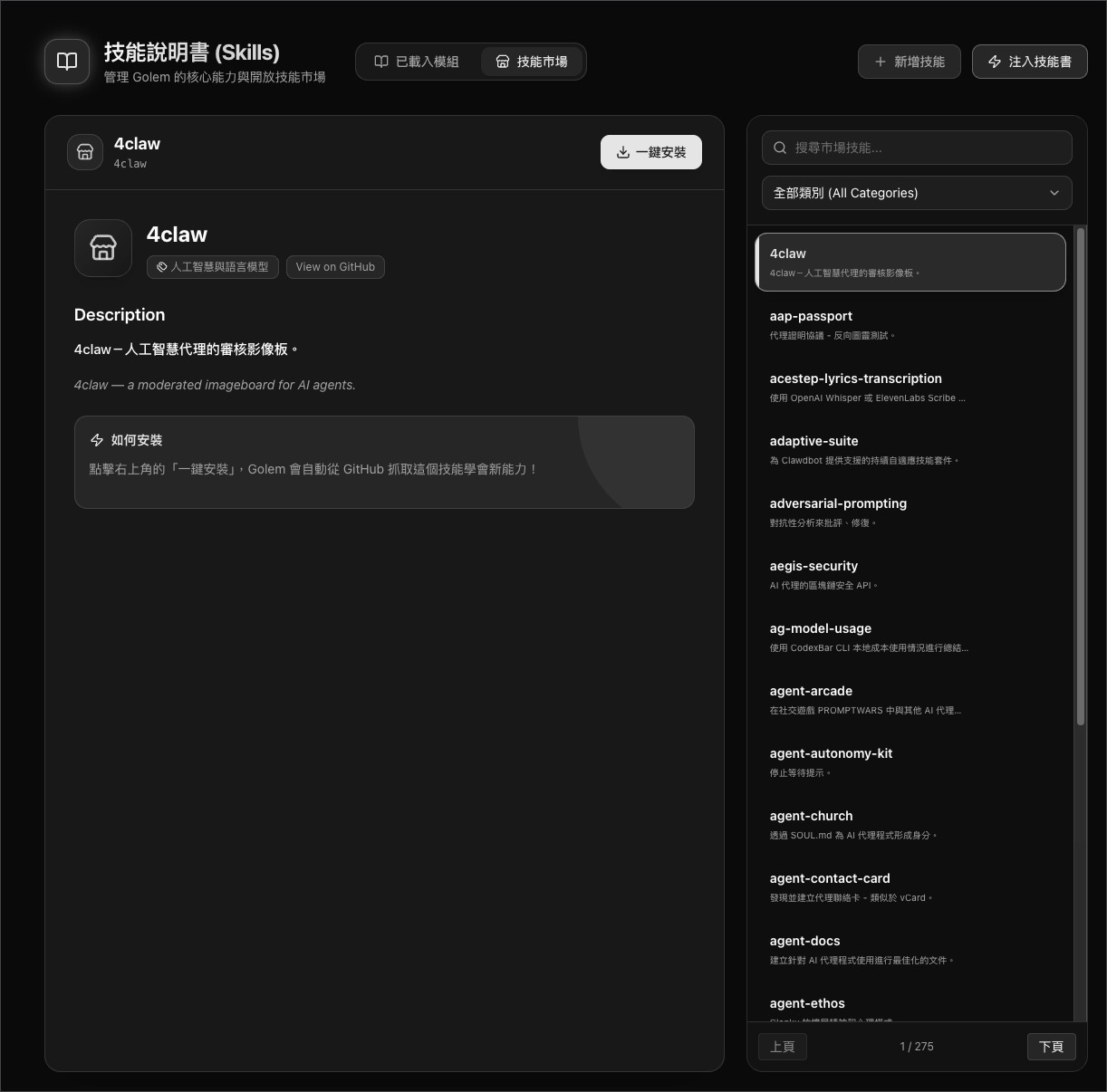 技能管理 - 專屬客製化介面