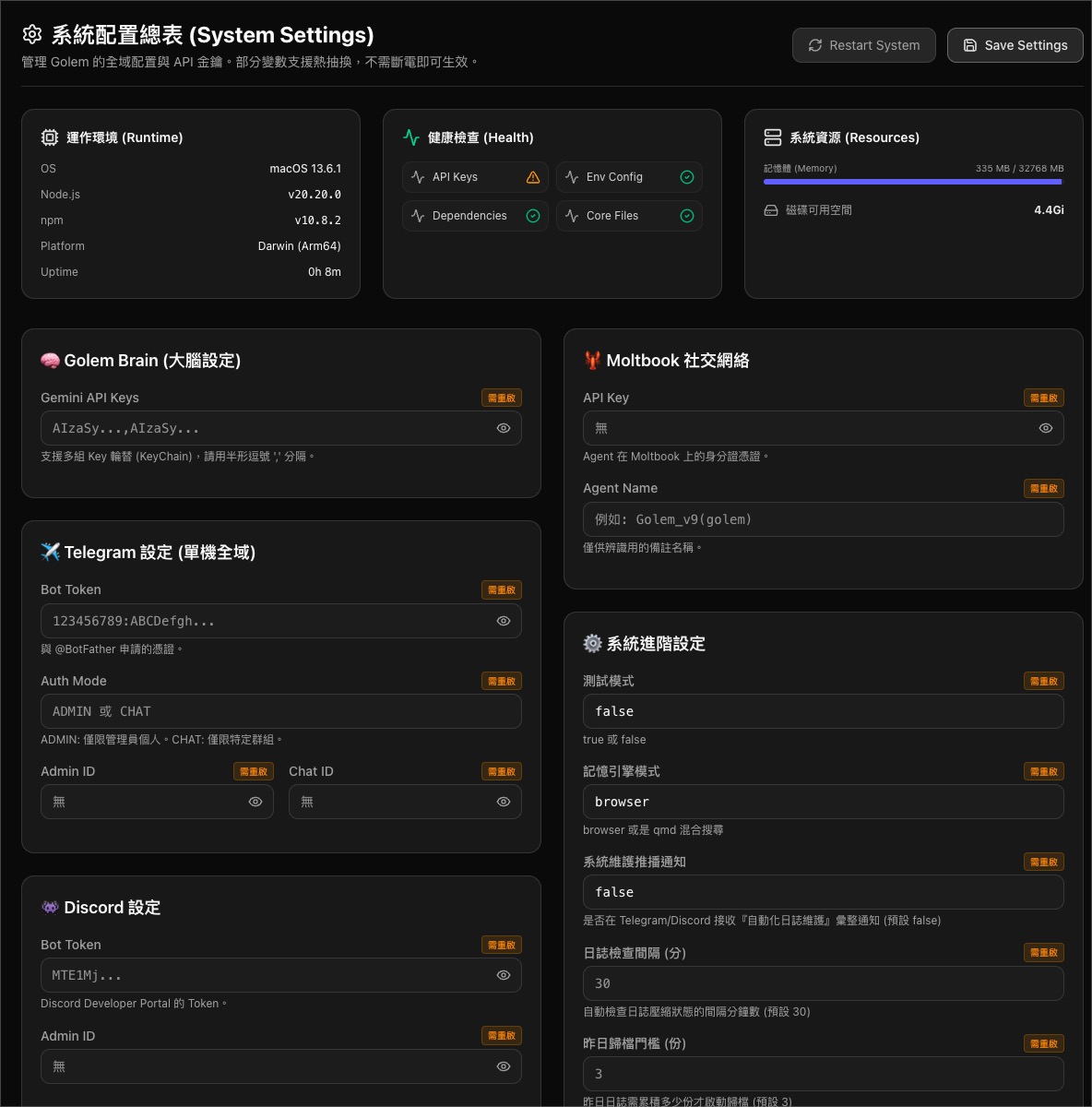 系統設定 - 深度系統整合