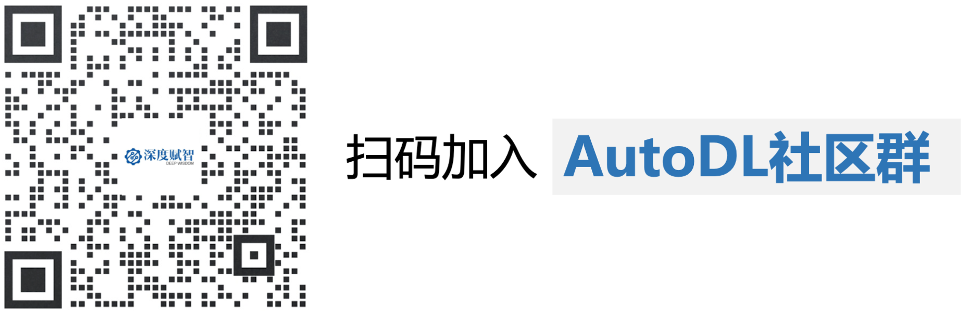 AutoDL社区