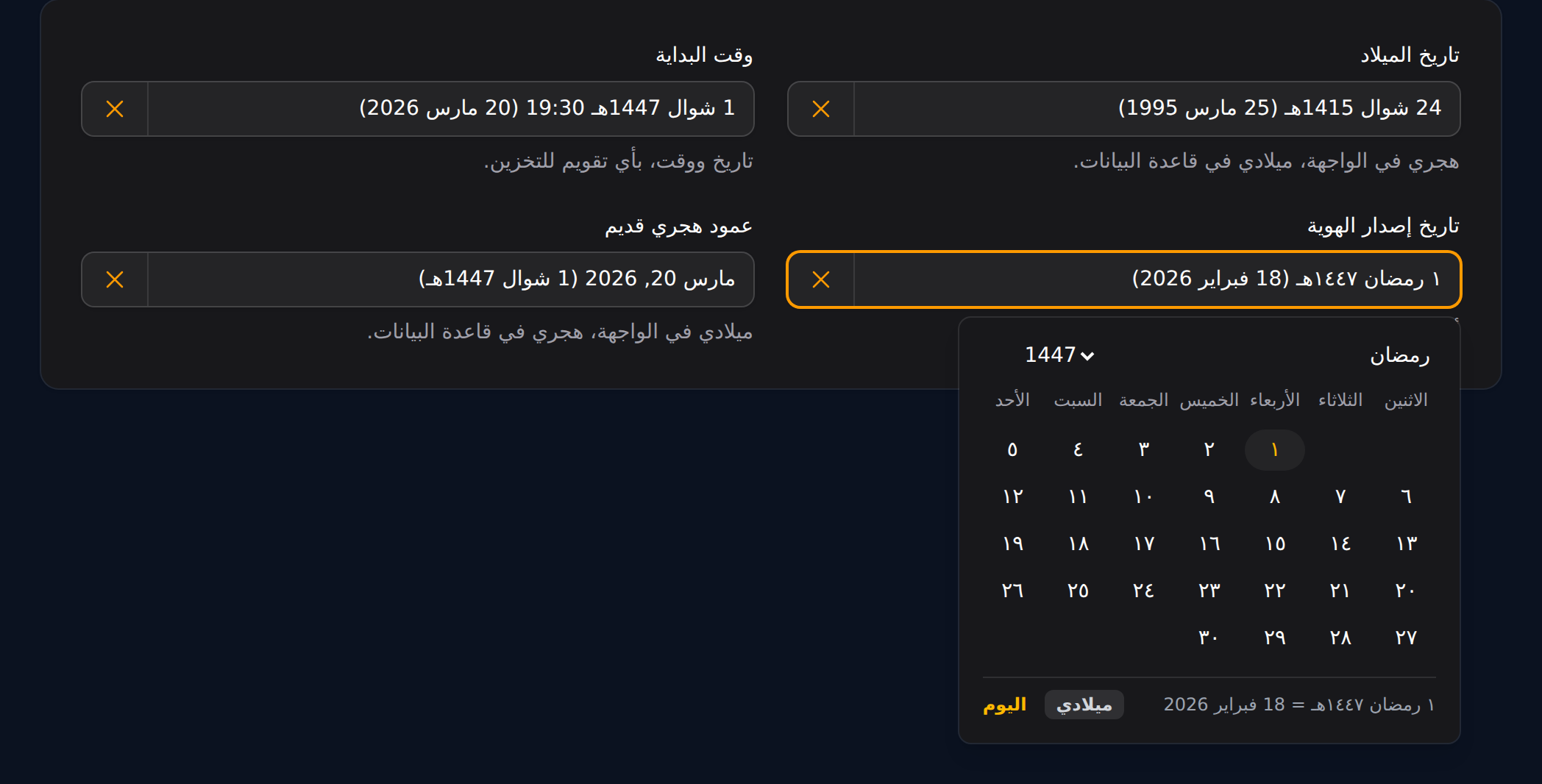 The same form in Arabic, right to left and in dark mode, with Eastern Arabic numerals in the month grid