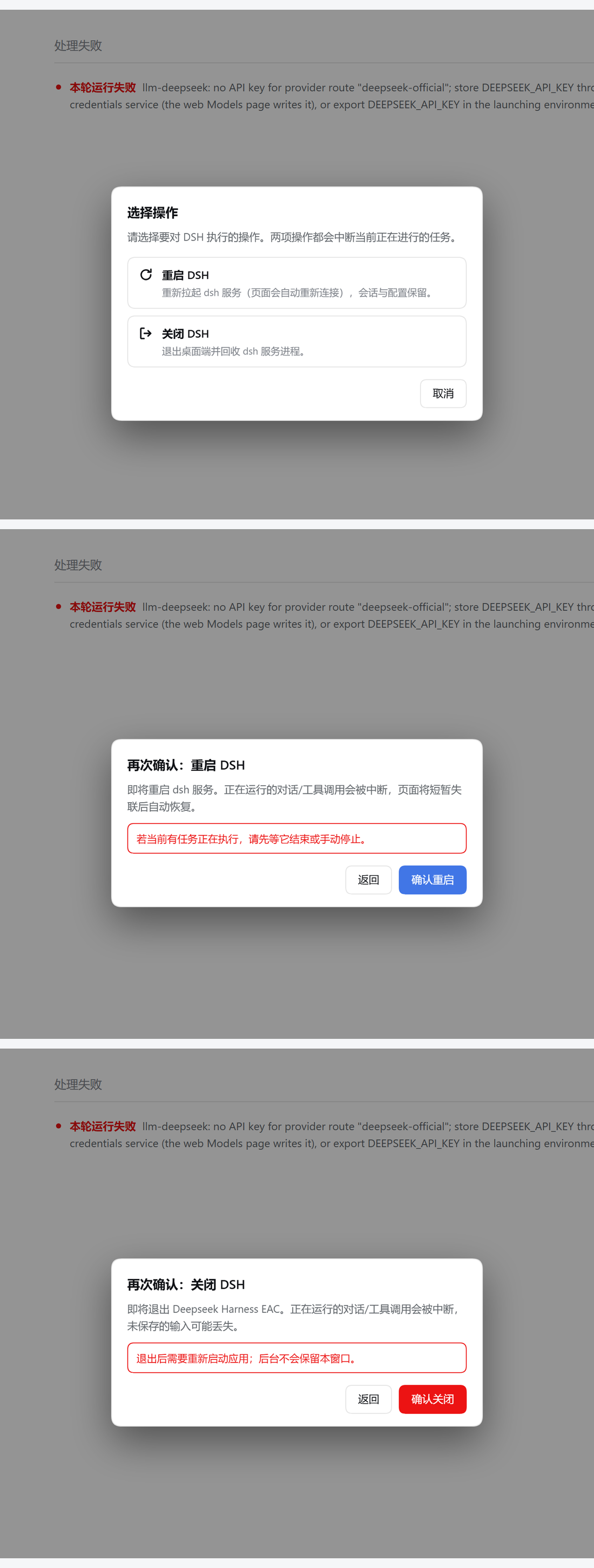 Restart or quit, each behind a confirmation