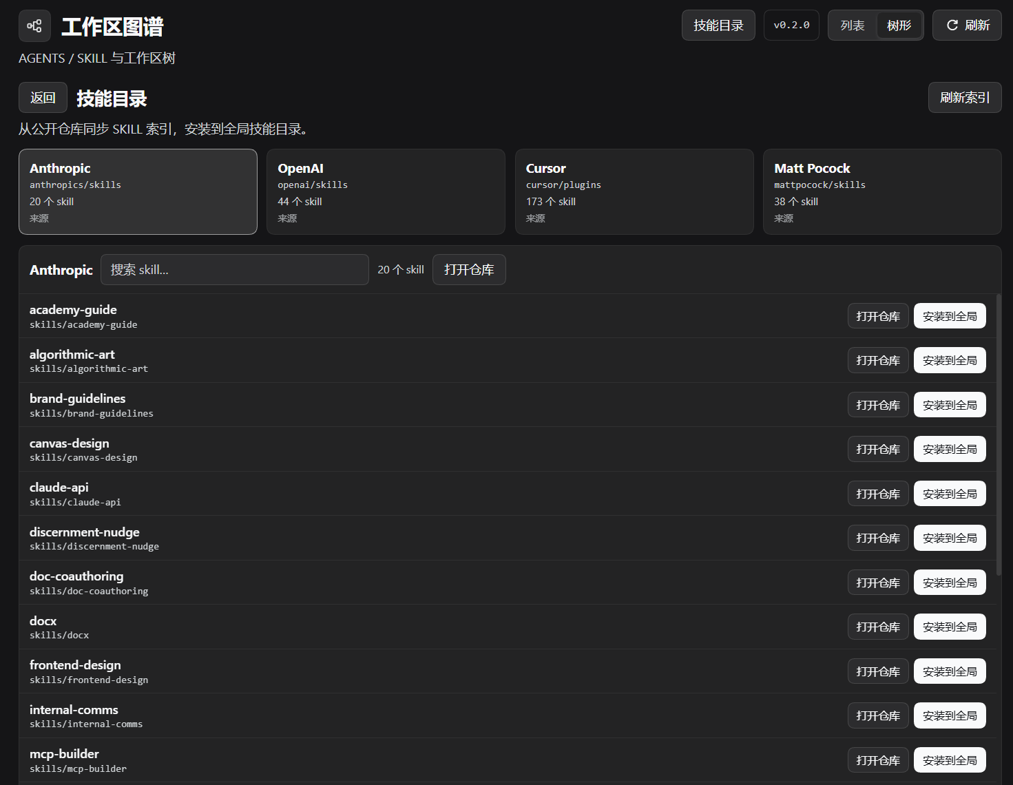 Skill catalog