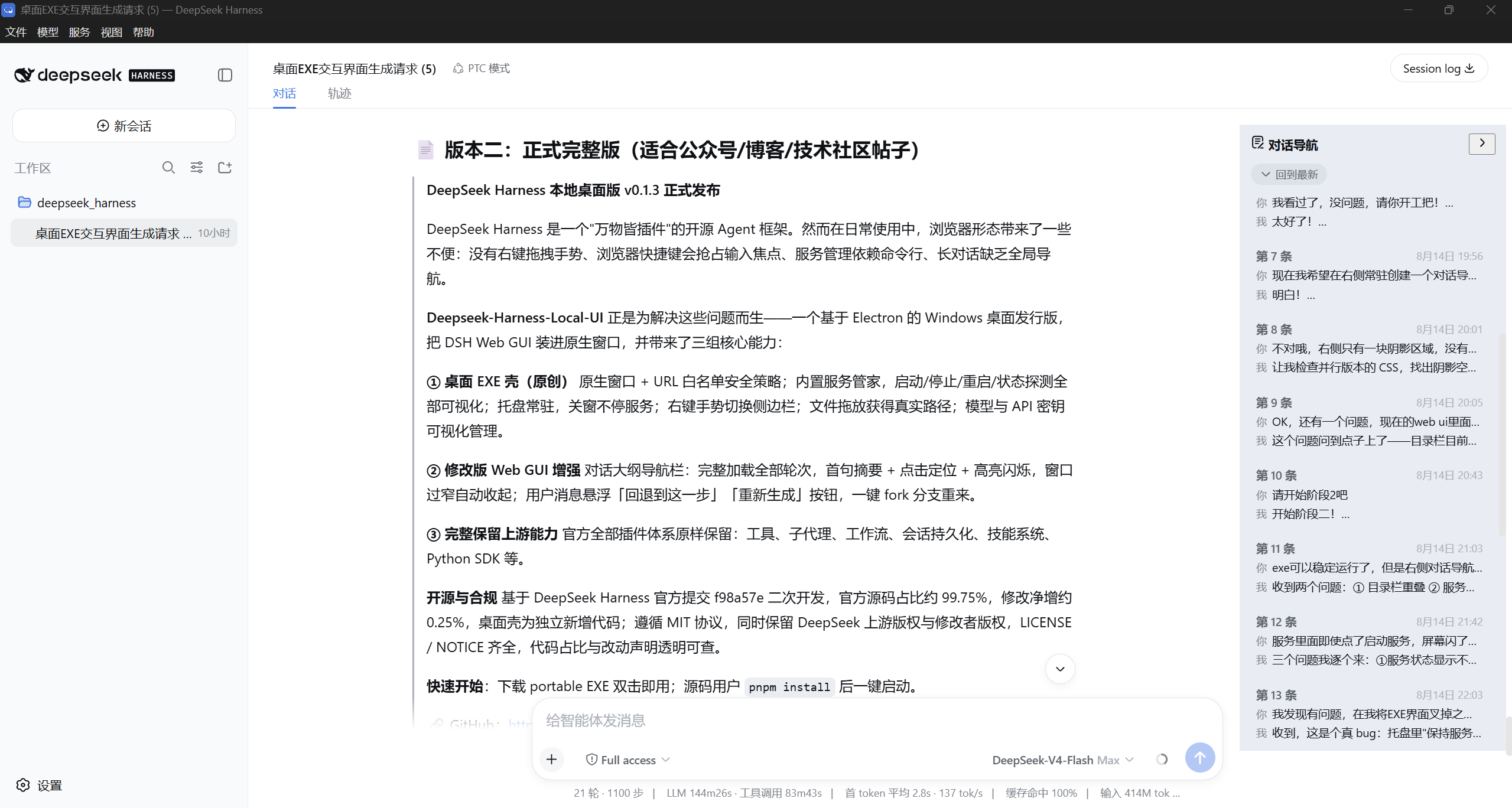 对话大纲导航效果图
