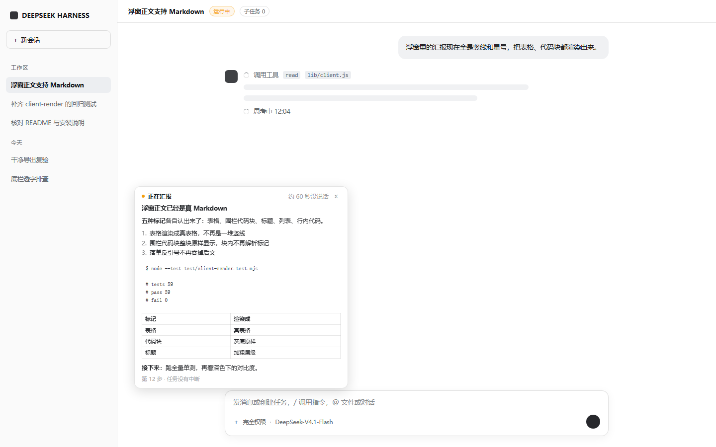 进度旁白浮窗：模型思考 12 分钟没有任何正文输出时，左下角浮窗把模型刚说的汇报原样显示出来，表格、代码块、列表、标题都按 Markdown 渲染