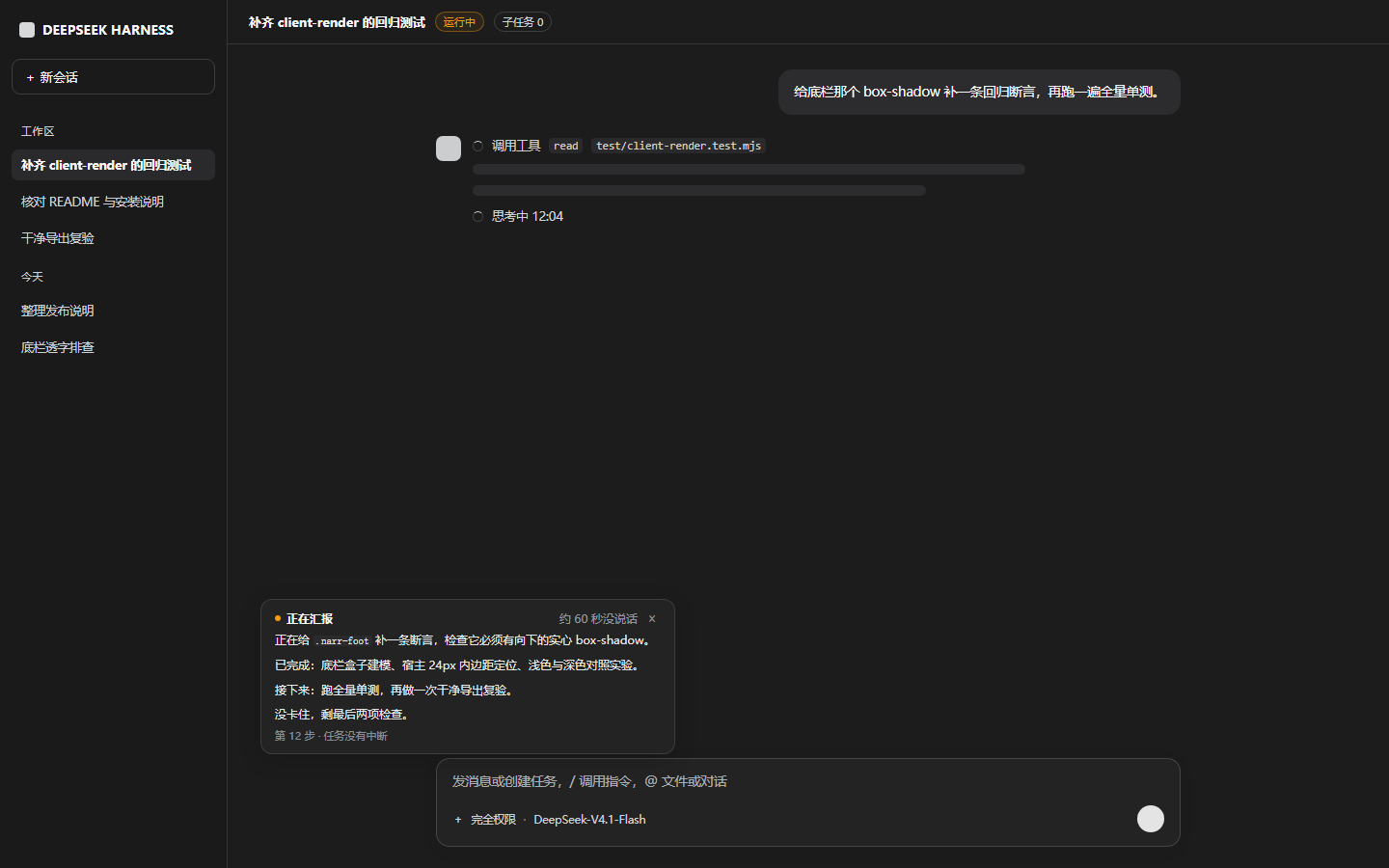 dsh-narrator 截图 2