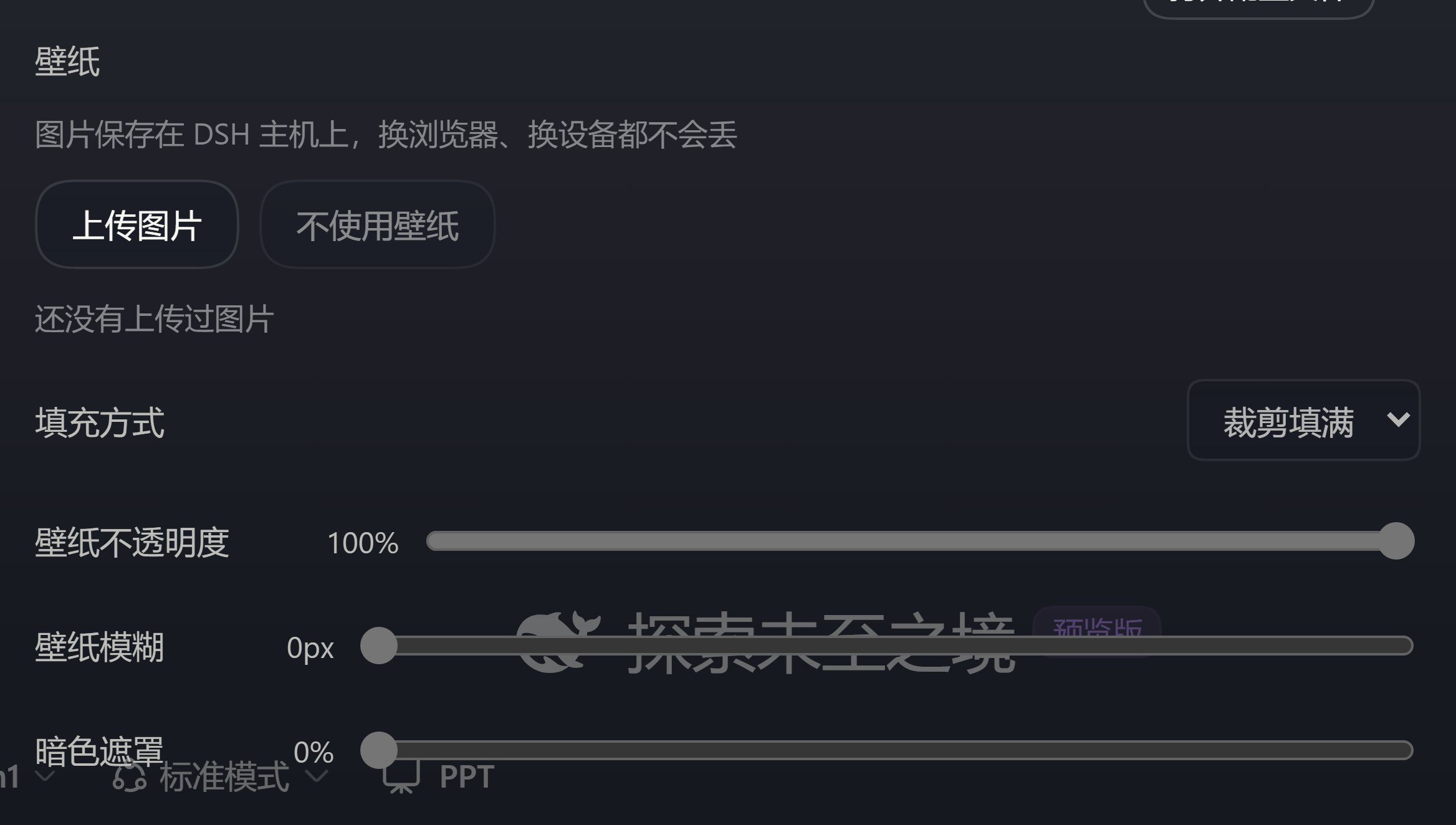The wallpaper section: upload, fit, opacity, blur and dim