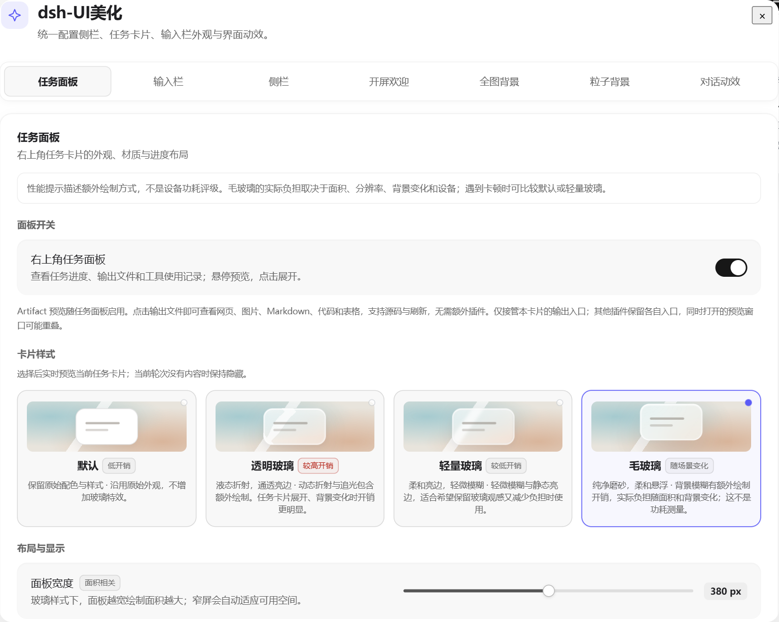 独立设置与任务卡片