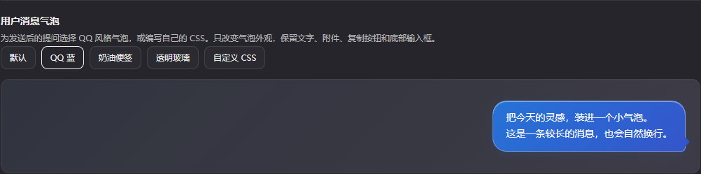 用户消息气泡示例