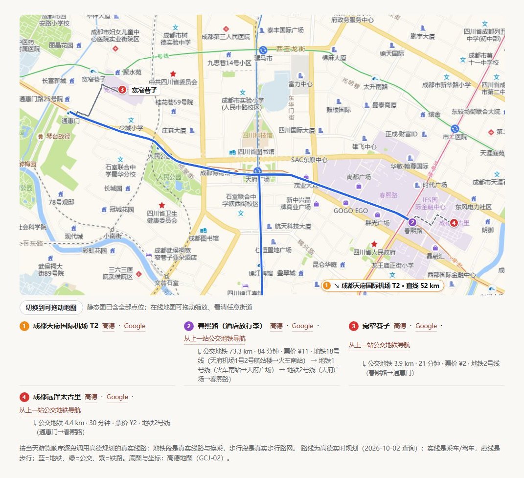 TravelPlanner 截图 3