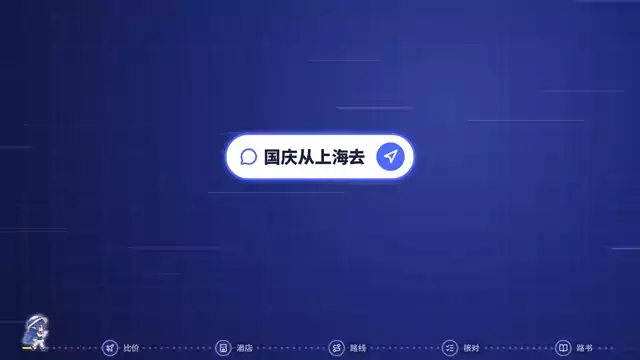 TravelPlanner 截图 2