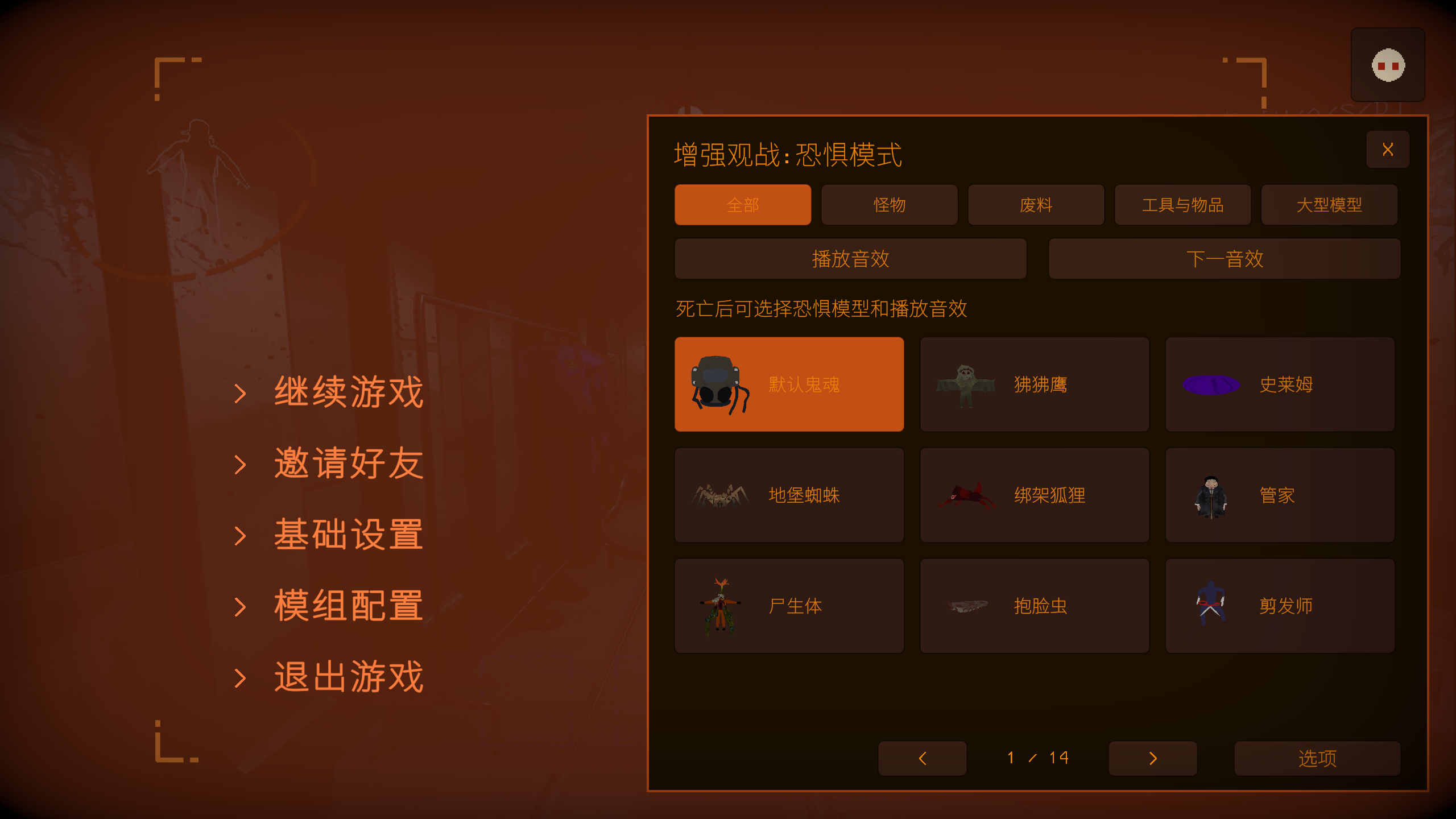② 分类选择模型与音效