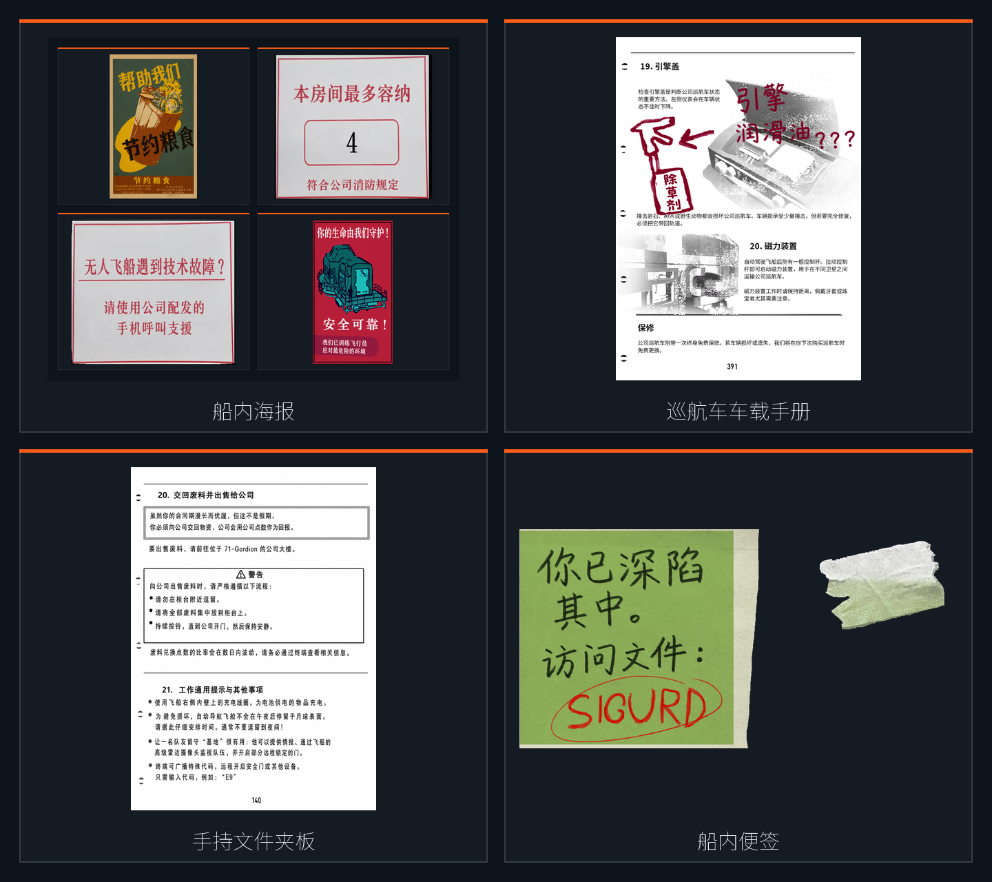 船内海报、巡航车车载手册、手持文件夹板与船内便签中文视觉预览