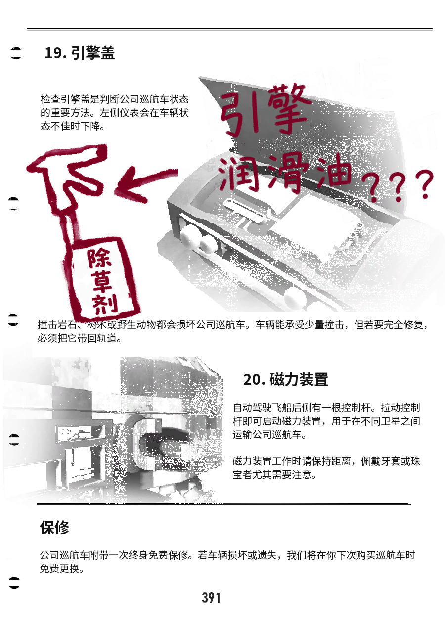 巡航车车载手册中文贴图