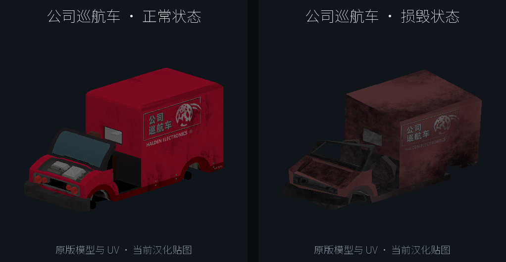 公司巡航车干净与脏污版本中文车标