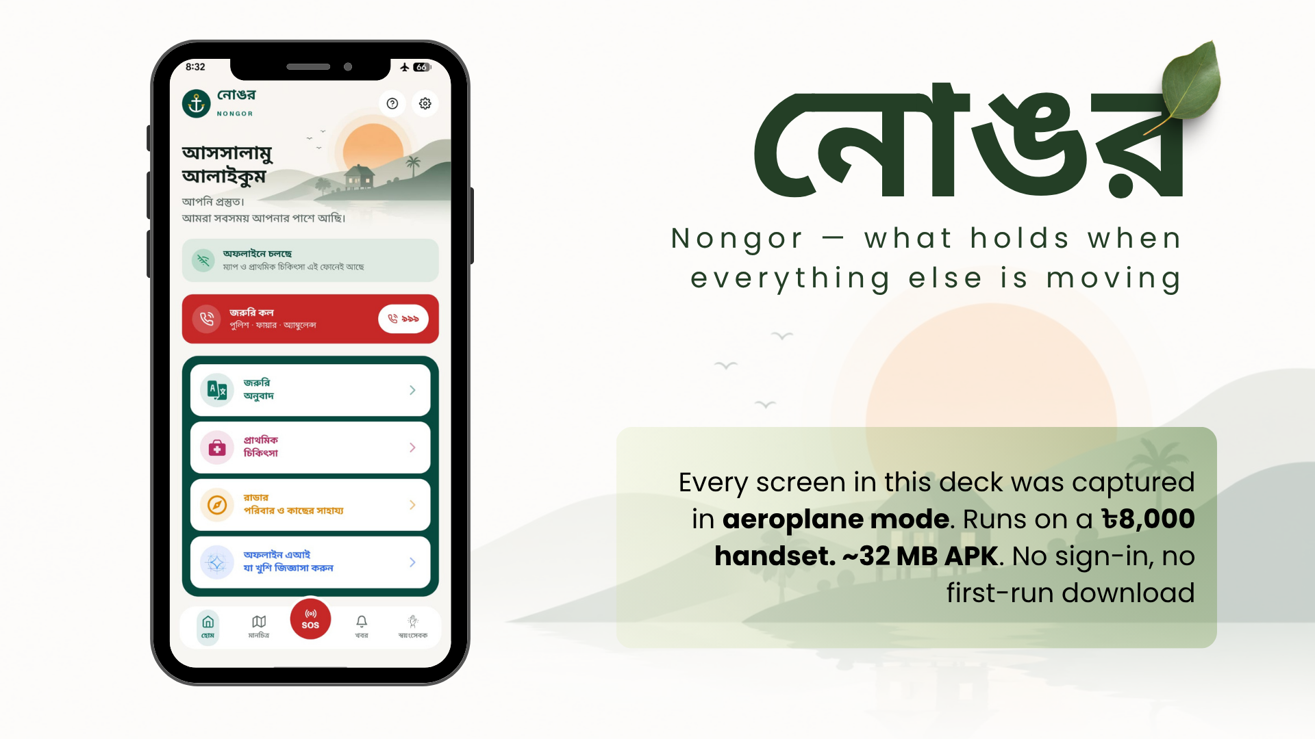 Nongor home screen in Bangla, captured in aeroplane mode.
