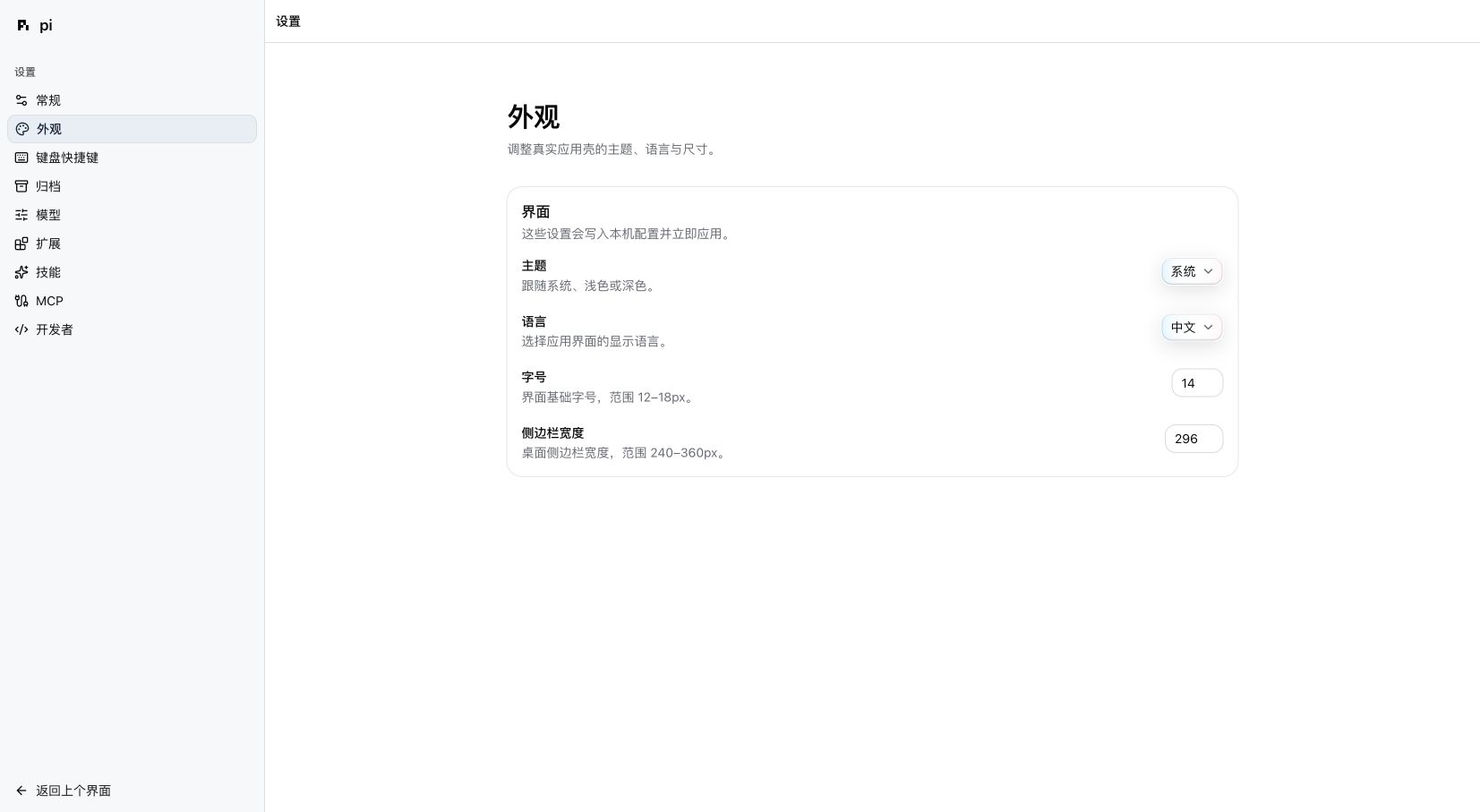 外观设置