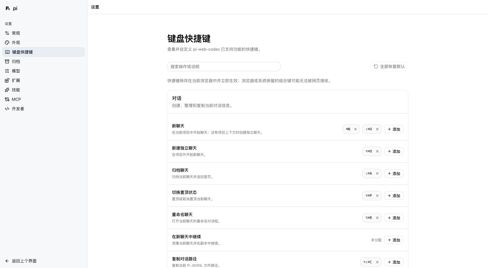 键盘快捷键设置