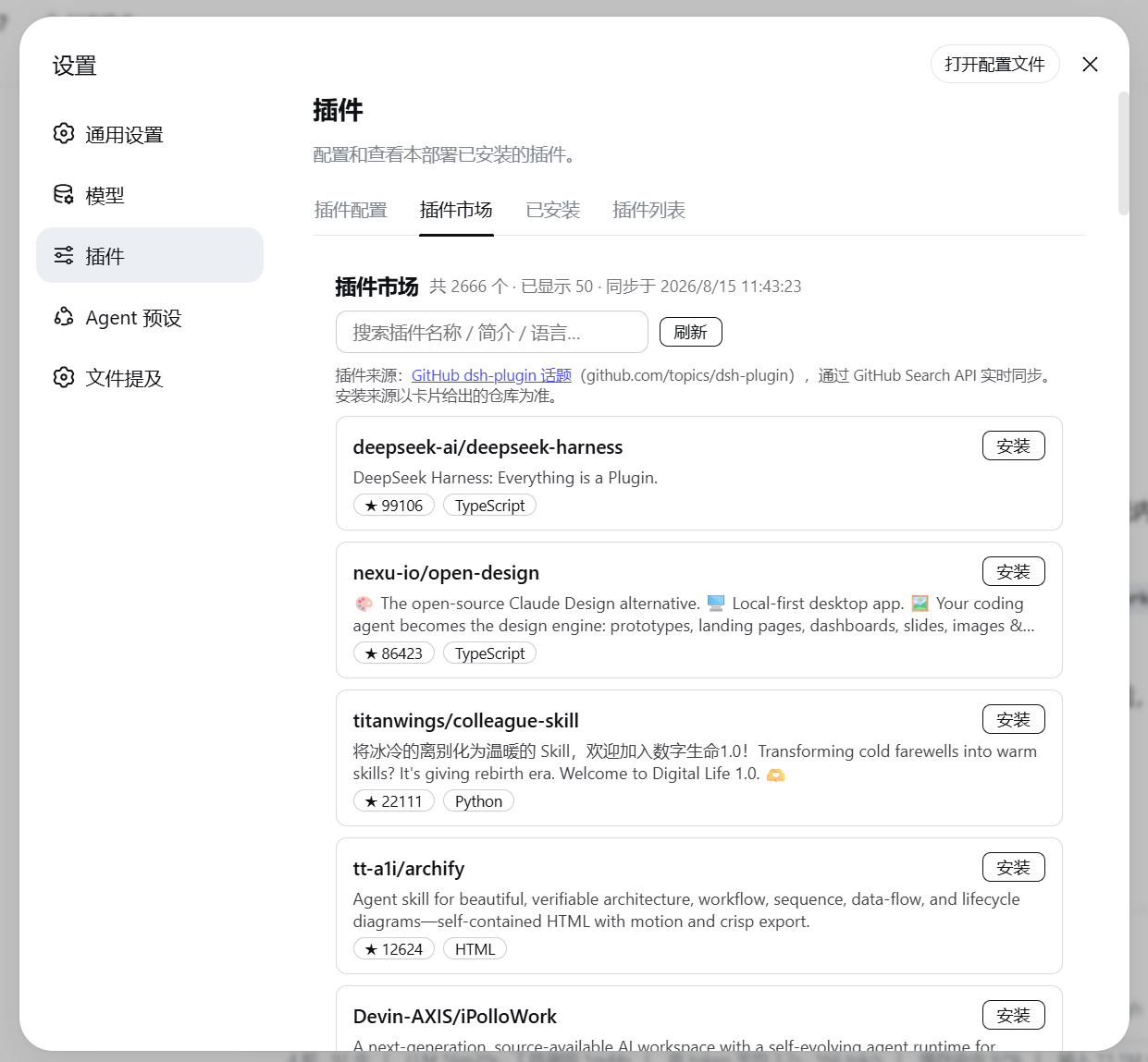 插件市场截图