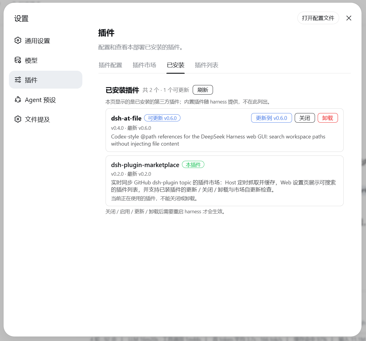 插件市场截图