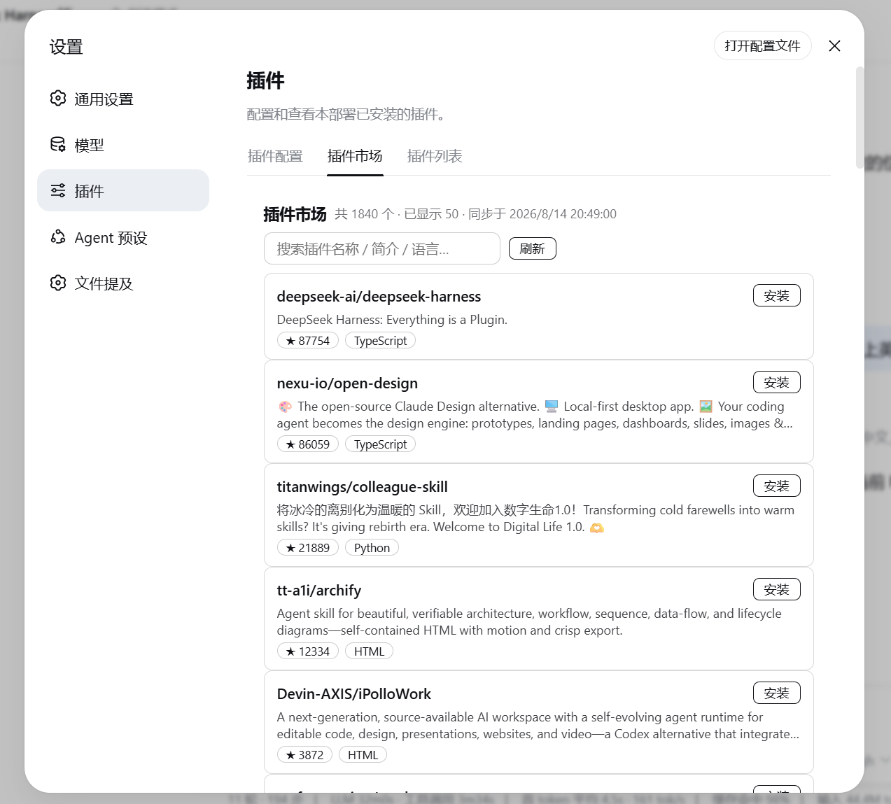 插件市场截图