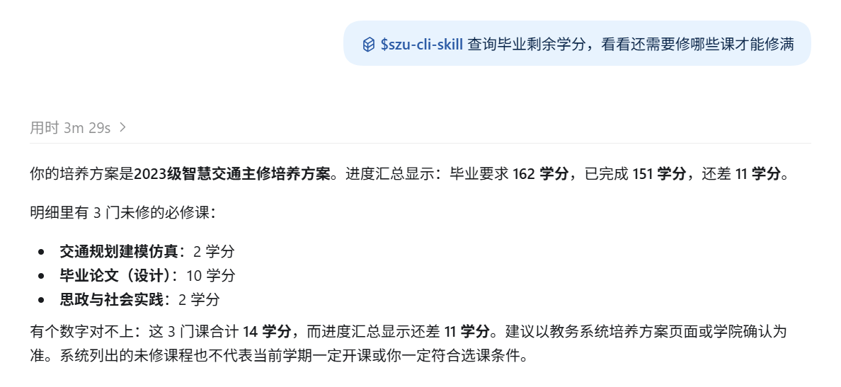 查看毕业学分进度示例