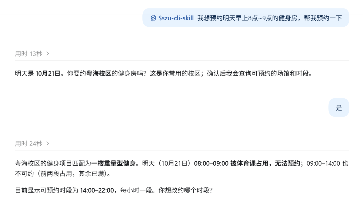 预约健身房:查询时段并选择时间