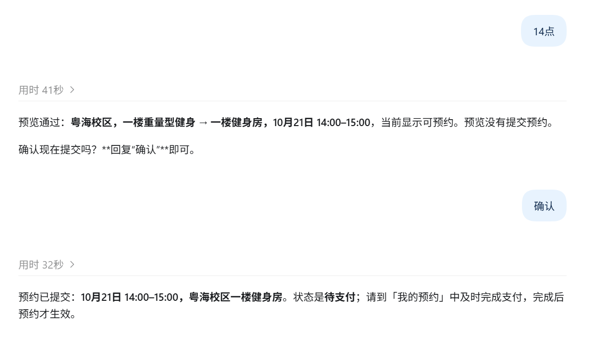 预约健身房:确认并提交预约