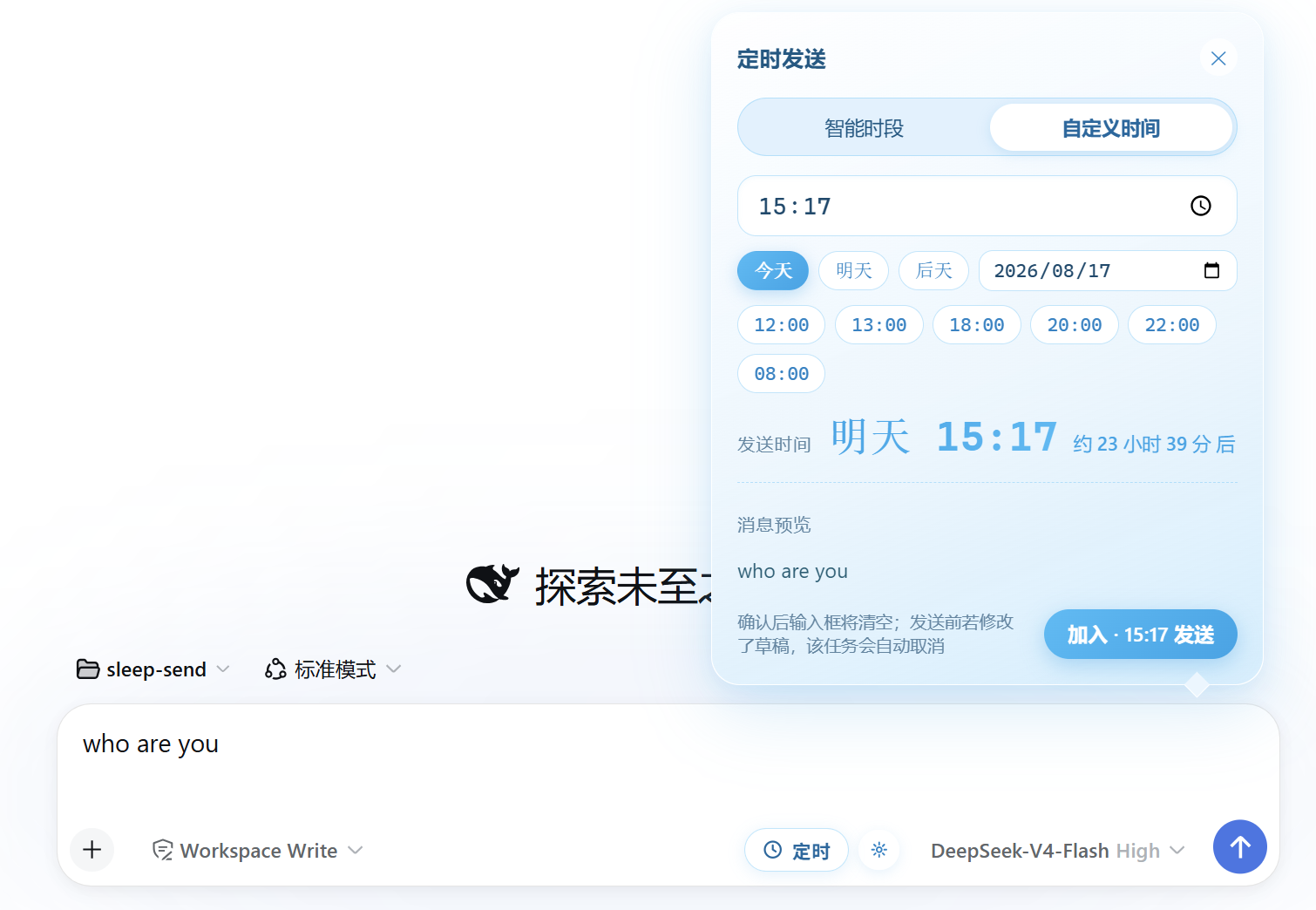配置弹窗-自定义日期时间