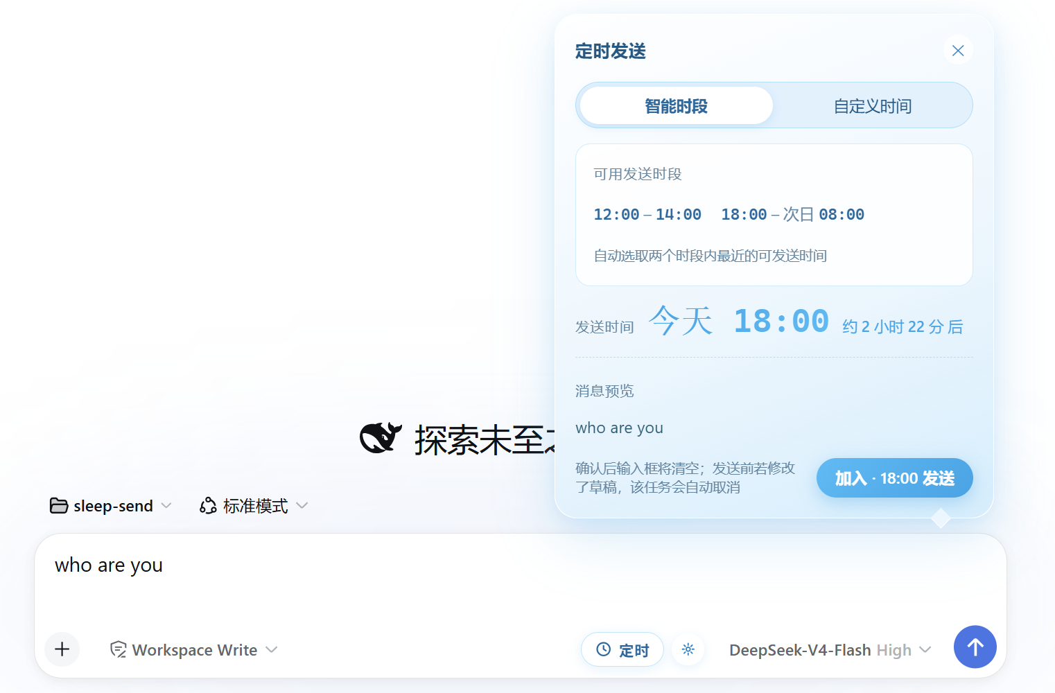配置弹窗-智能时段