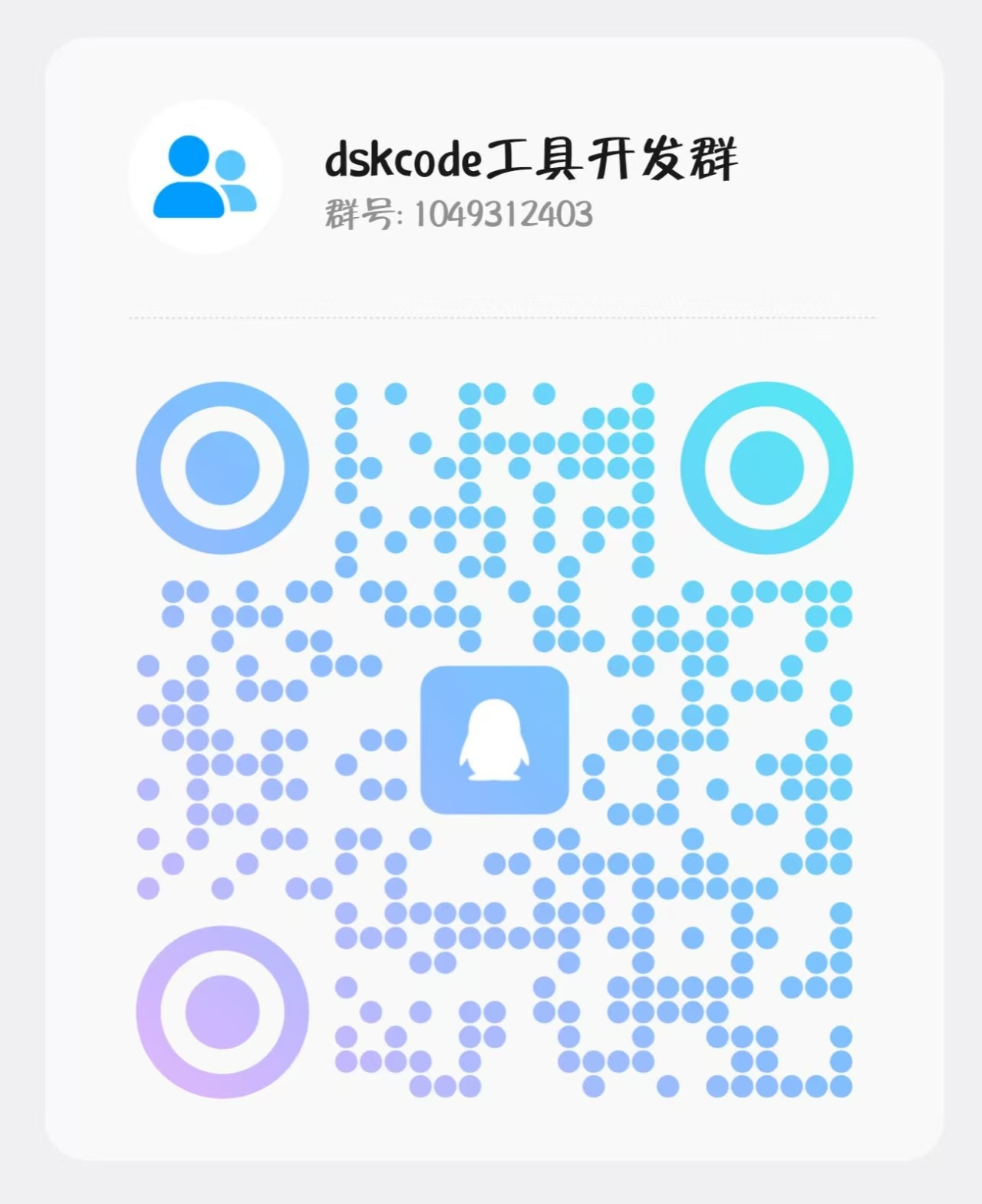 沟通群