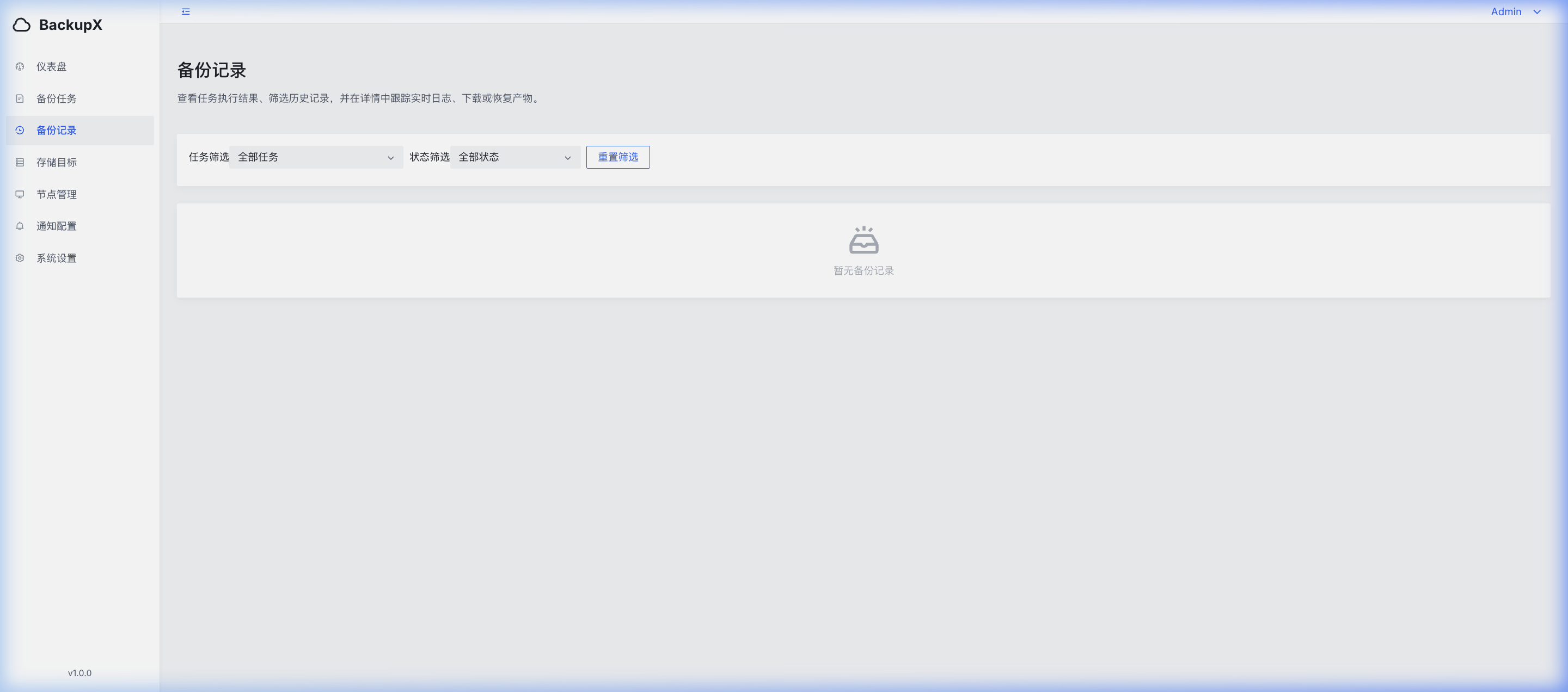 screenshots/backup-records.png