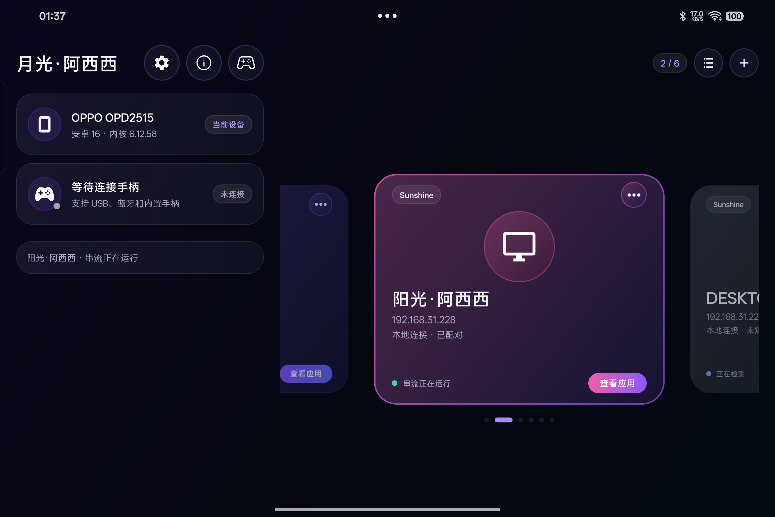 主机卡片与设备状态