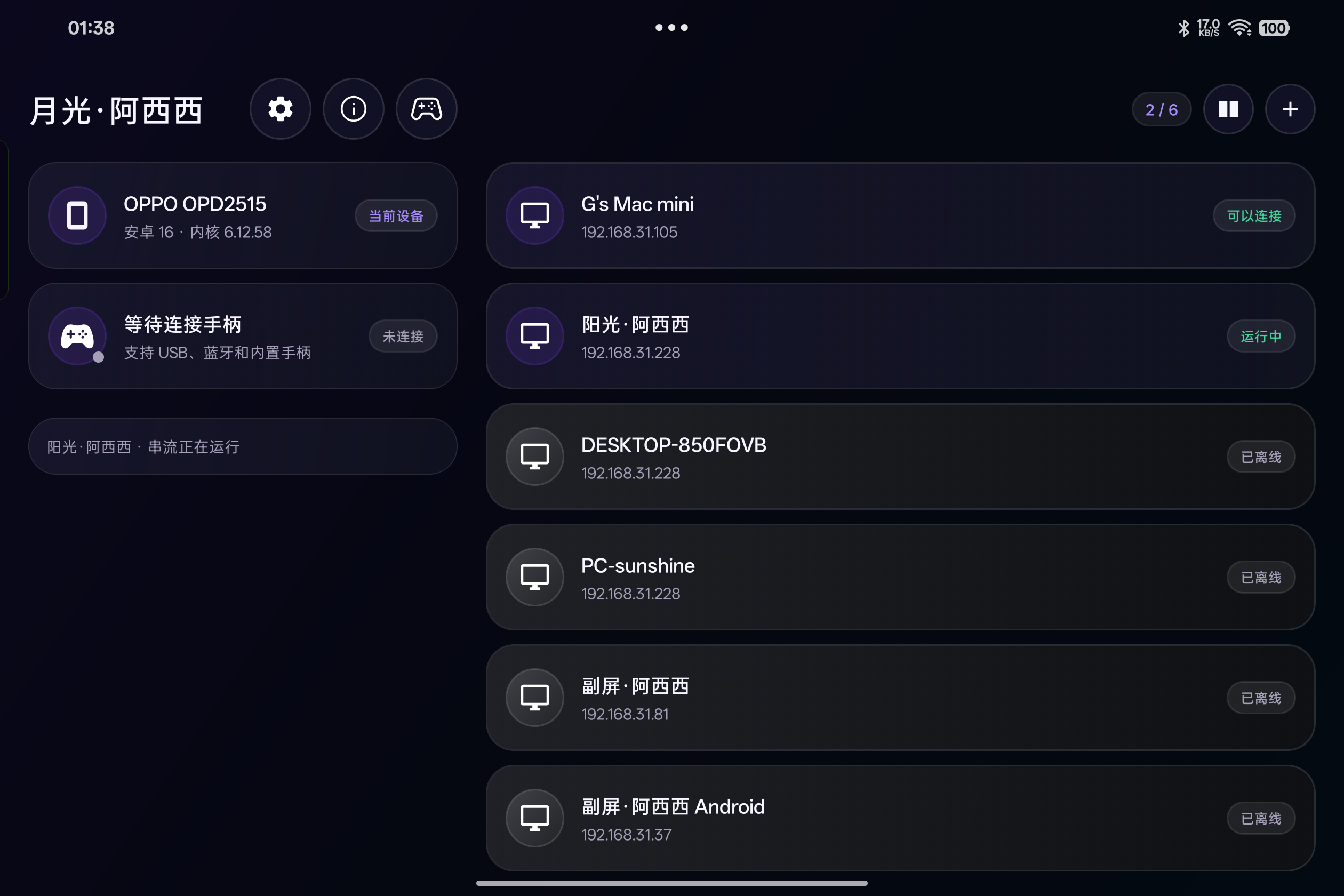 主机列表与连接状态