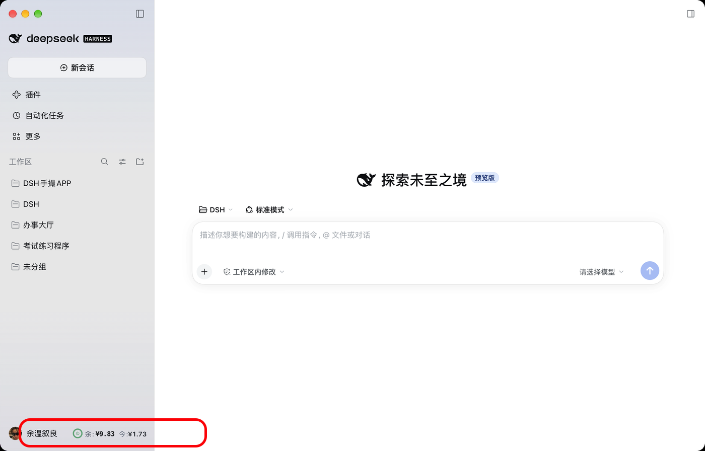 余额环在 DSH 侧边栏的位置