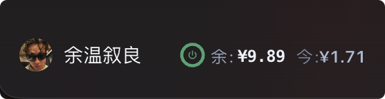 深色主题下的余额环