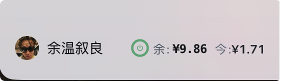 浅色主题下的余额环