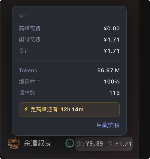 深色主题下的今日明细