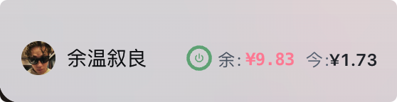余额减少时的红色动效