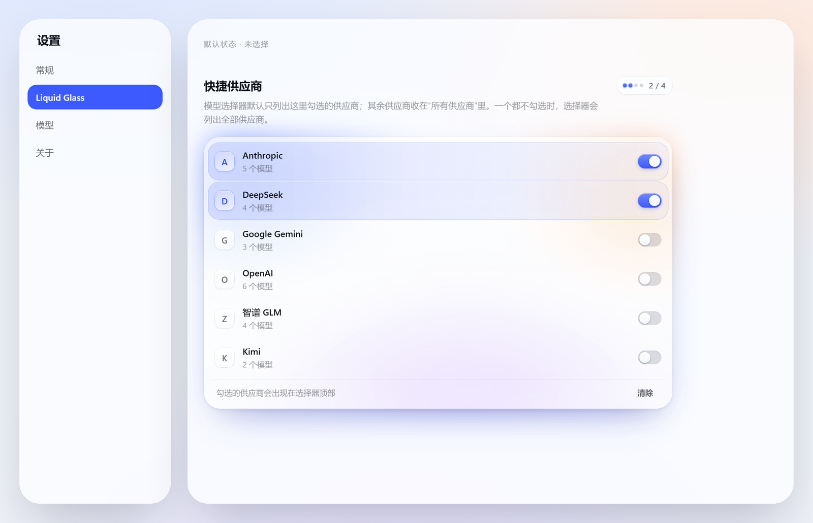 The Liquid Glass settings page, light theme