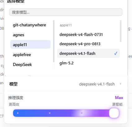 模型选择器与最高推理强度特效