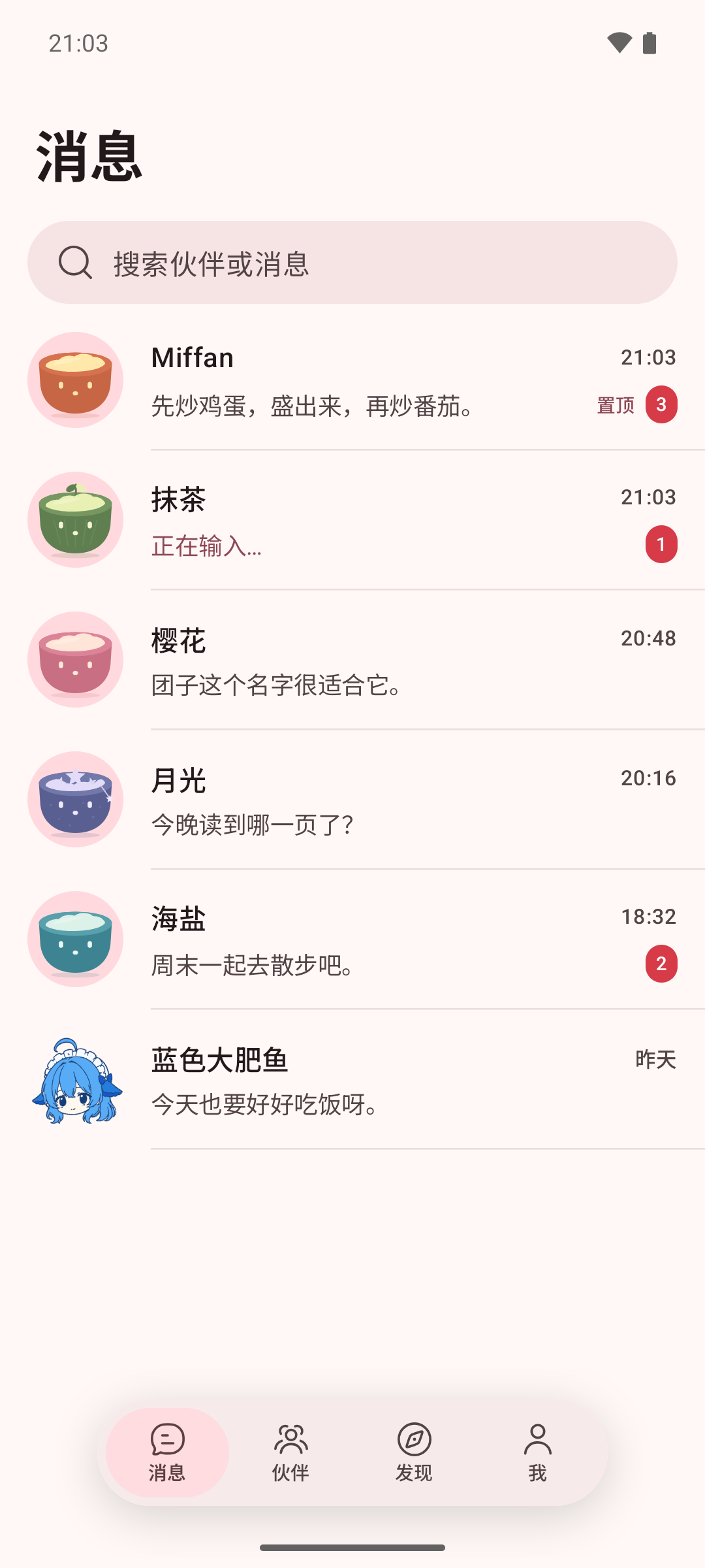夥伴訊息列表，含未讀數與正在輸入狀態
