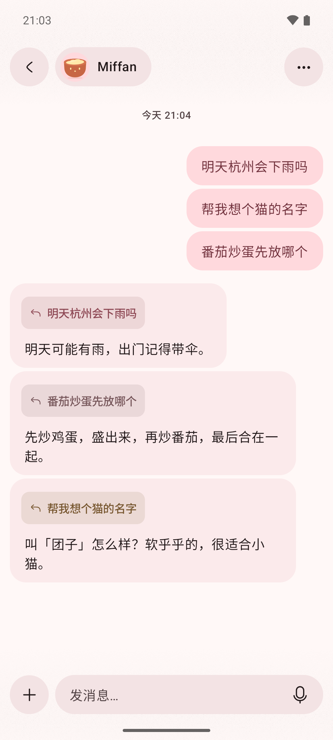 同時問三件事，每則回覆都引用對應的問題