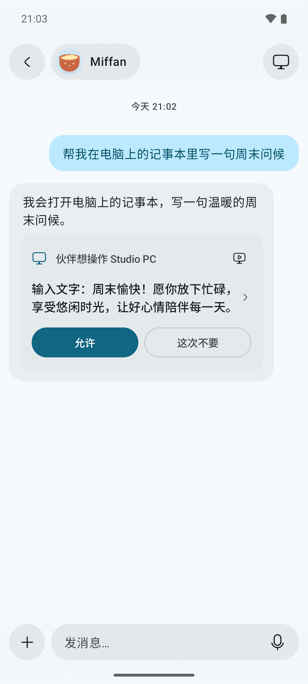 夥伴輸入文字前先徵求你的同意