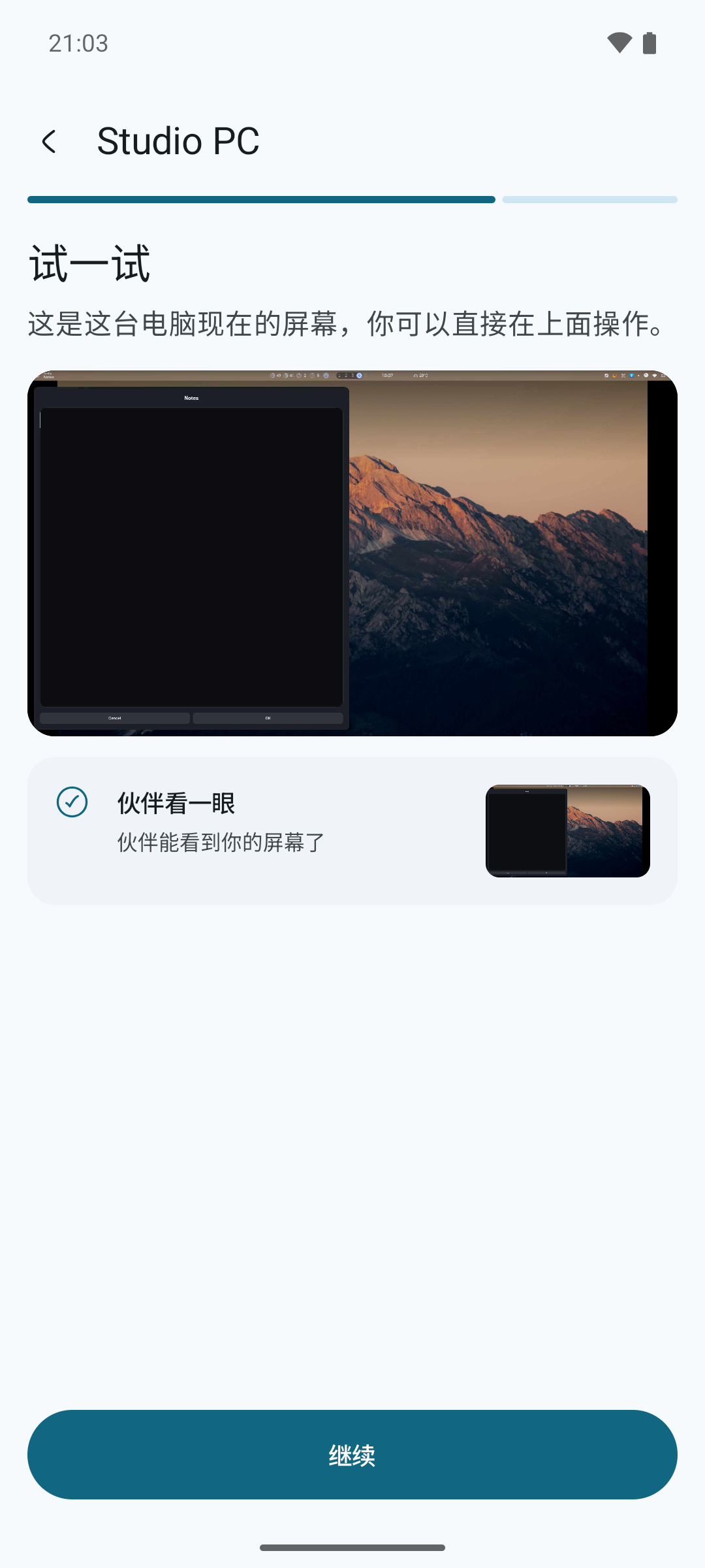 引導流程中即時顯示電腦桌面