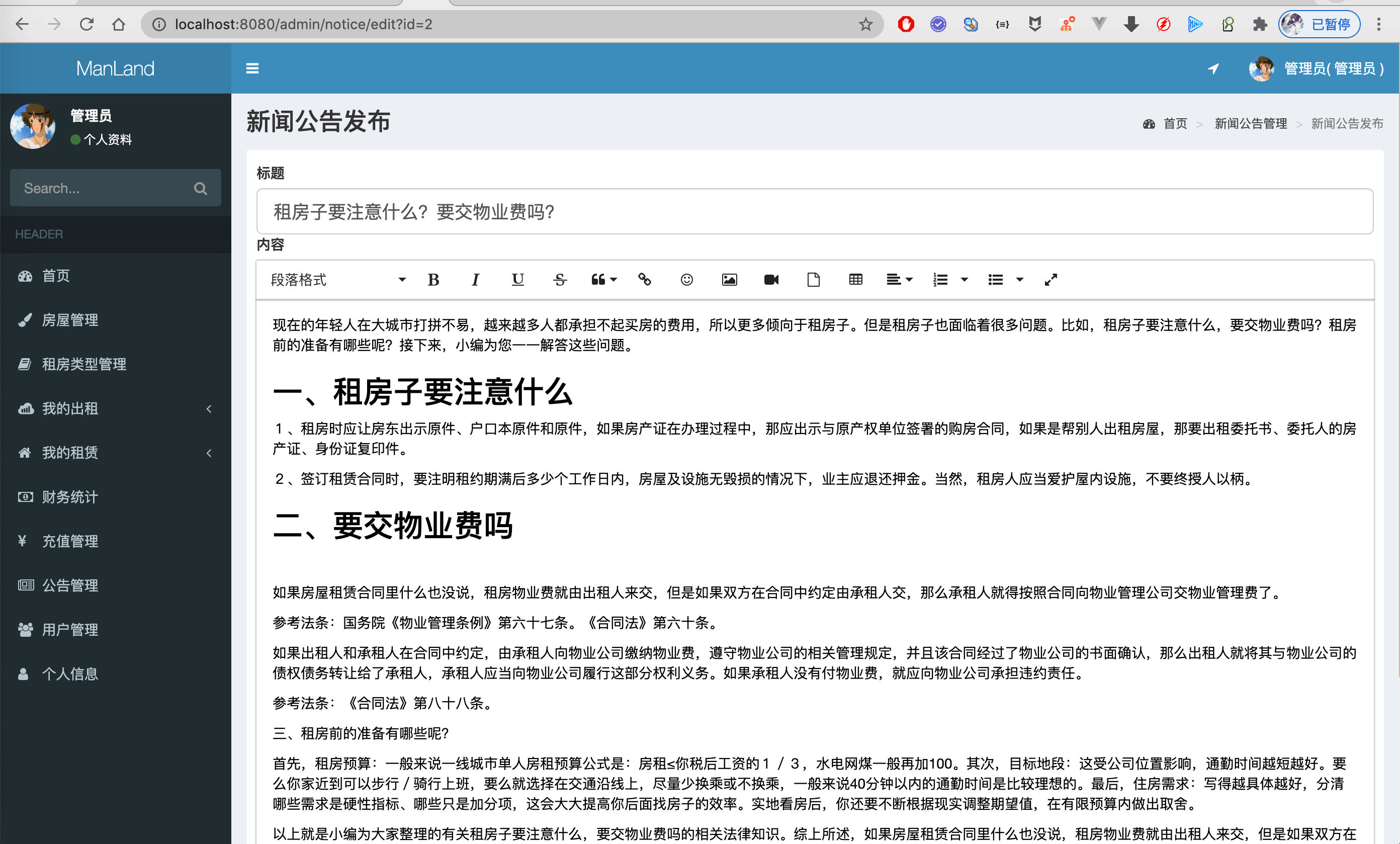 24-编辑发布新闻公告.png