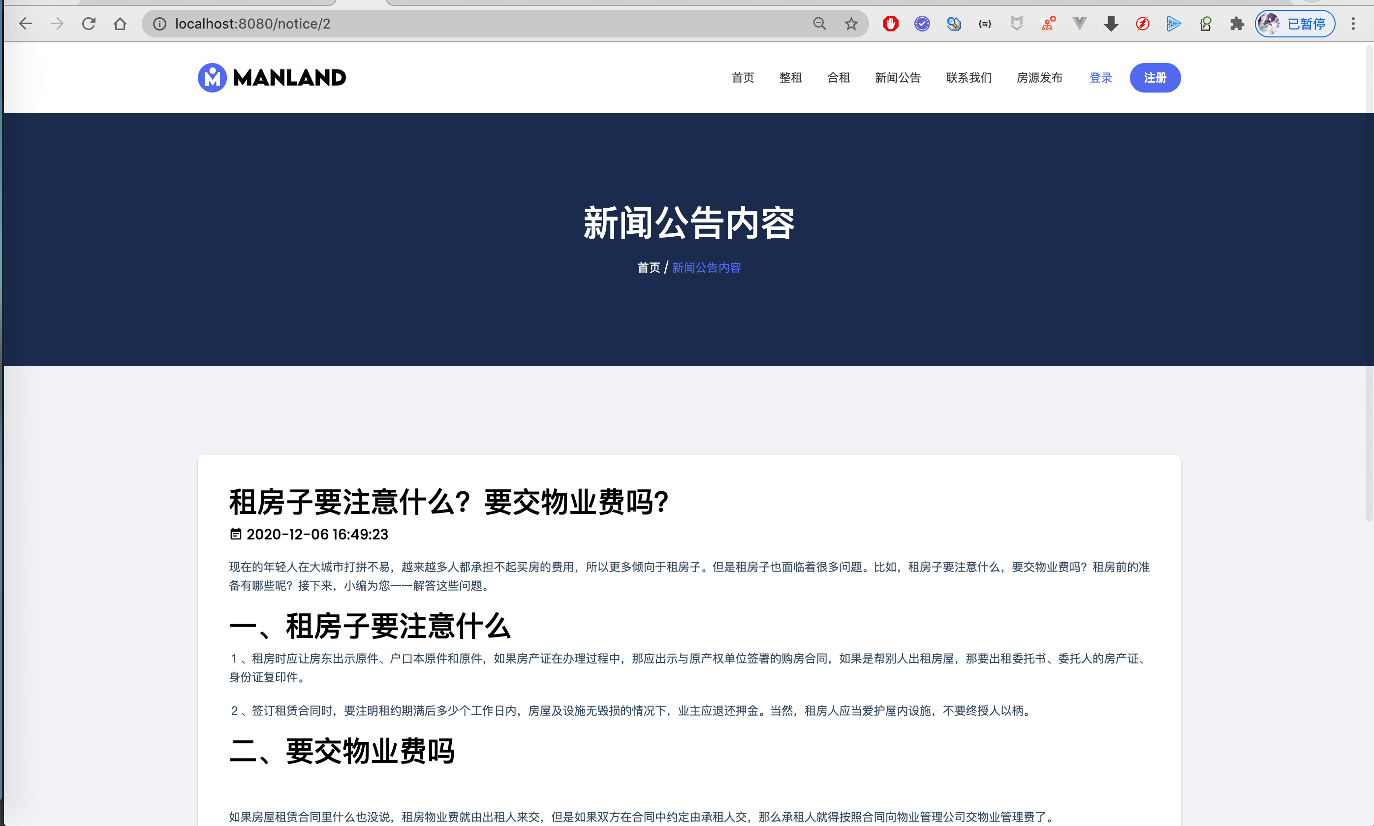 8-新闻公告详情.png