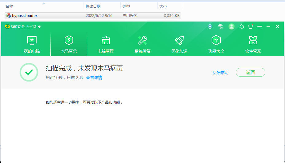 利用python反序列化bypass360