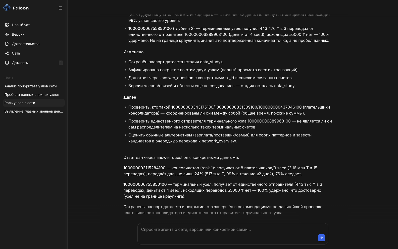 Ответ агента по двум узлам с полными gid, ролями и цифрами