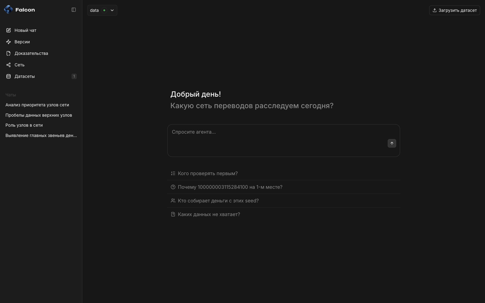 Главный экран с подсказками по сценариям задания