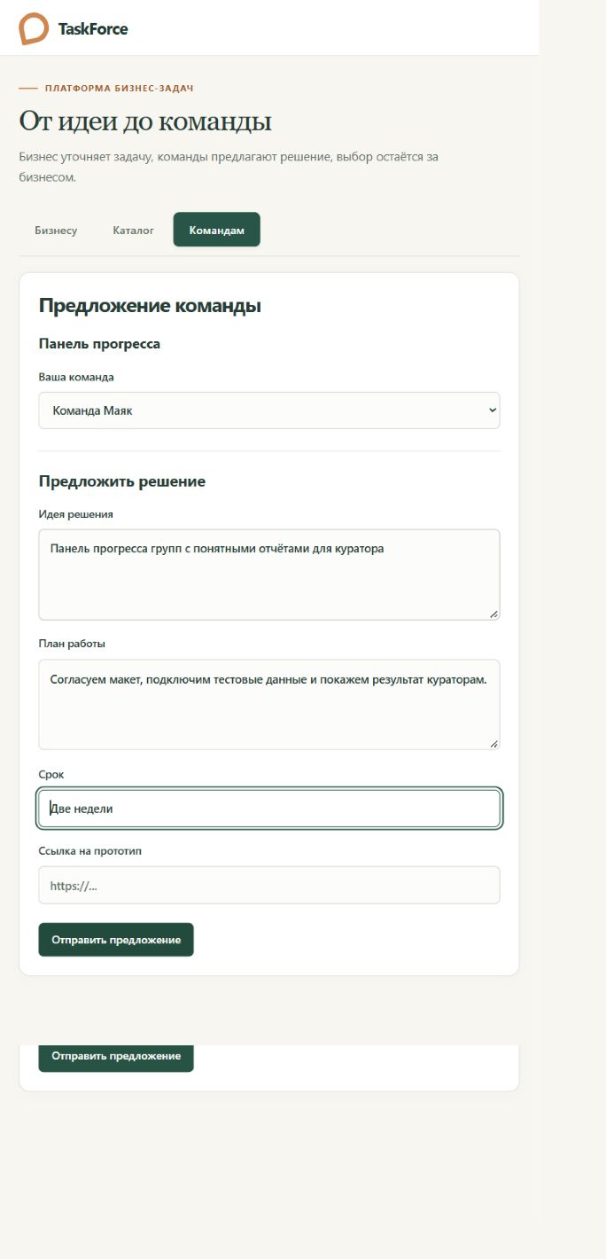 Форма предложения команды